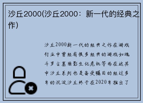 沙丘2000(沙丘2000：新一代的经典之作)